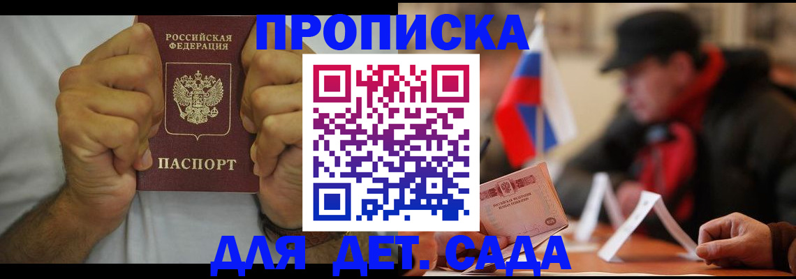 прописка законно в Калаче-на-Дону