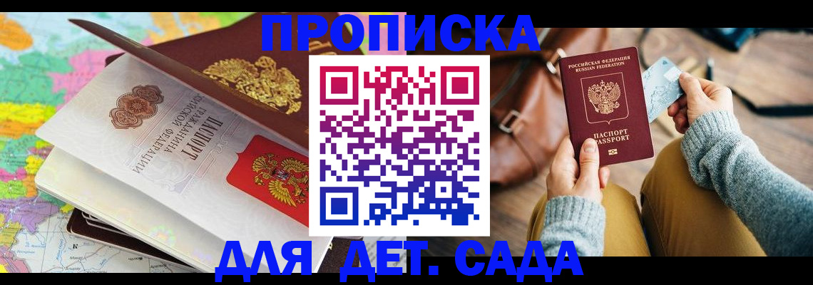 временная регистрация для школы в Калаче-на-Дону